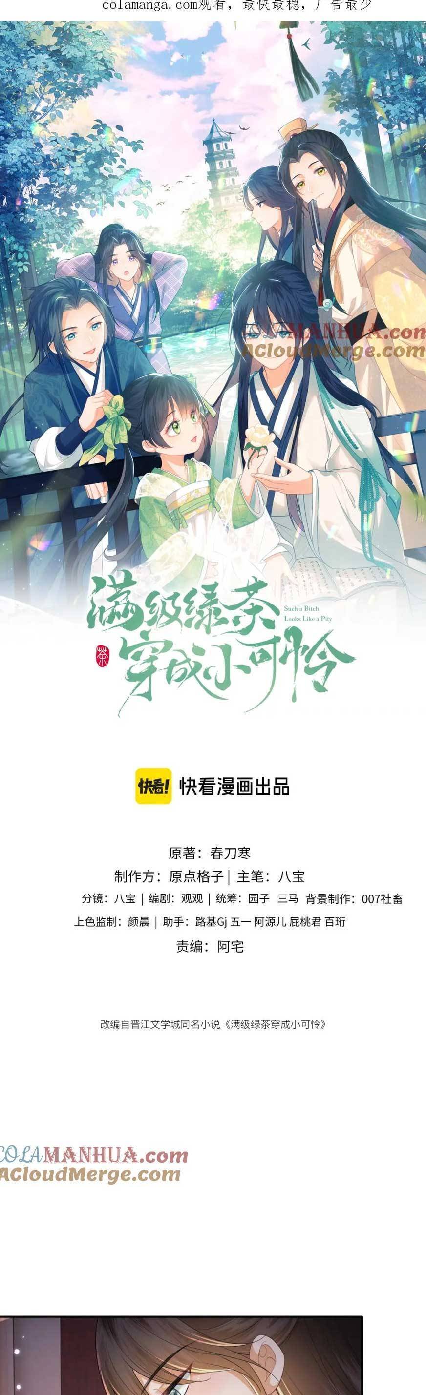 Mãn Cấp Trà Xanh Xuyên Không Thành Tiểu Đáng Thương Chap 101 - Next Chap 102