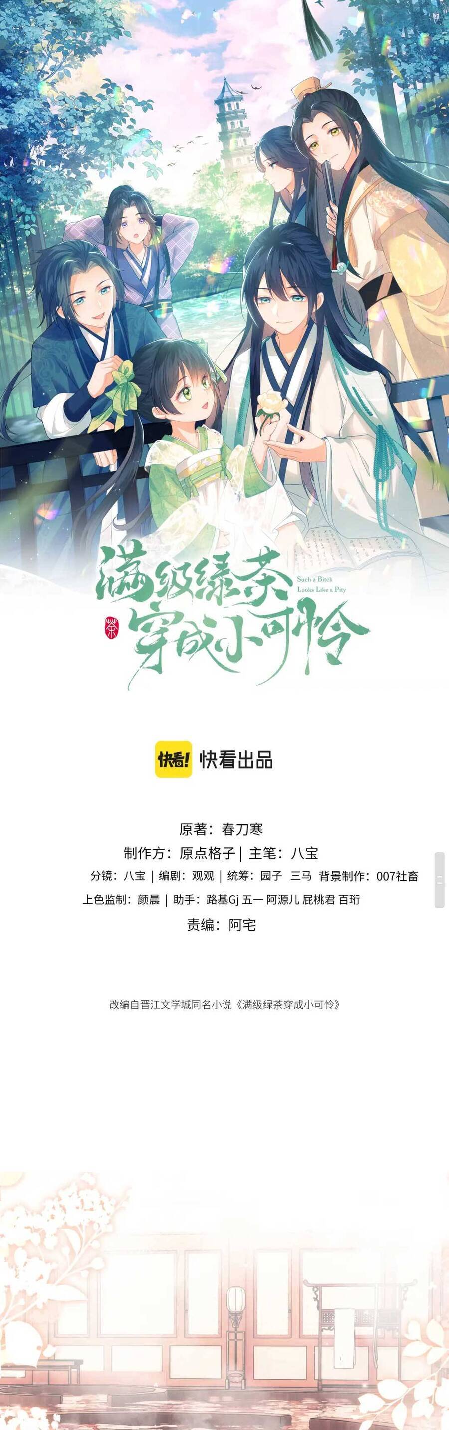 Mãn Cấp Trà Xanh Xuyên Không Thành Tiểu Đáng Thương Chap 43 - Next Chap 44