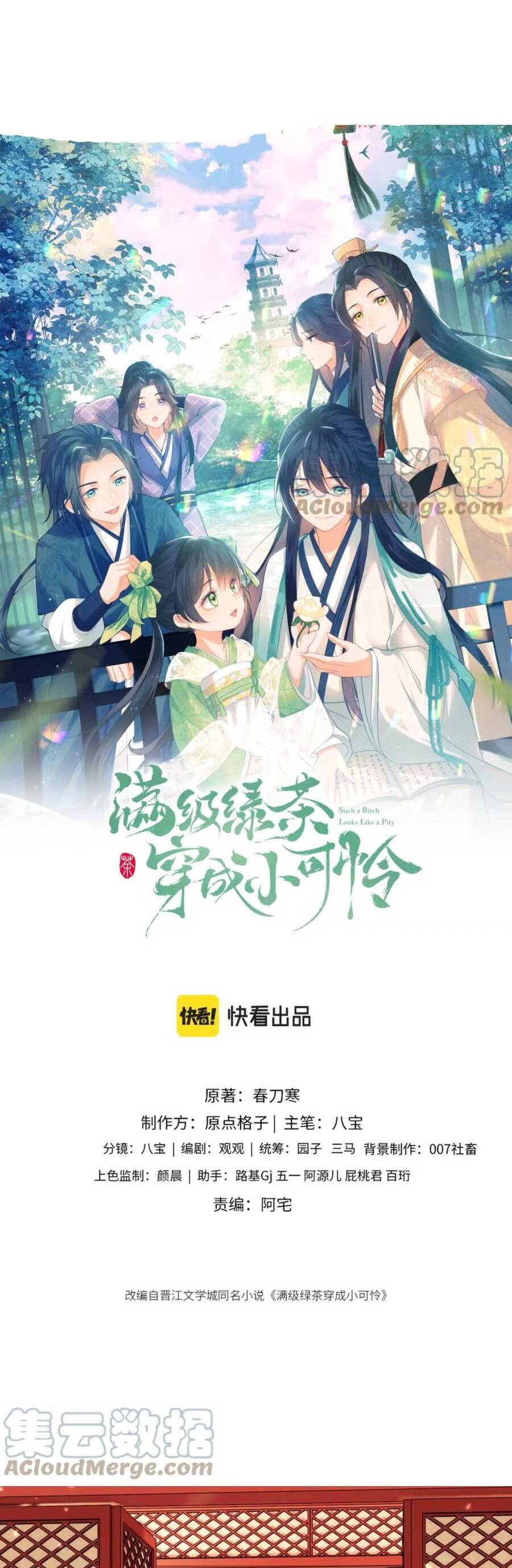 Mãn Cấp Trà Xanh Xuyên Không Thành Tiểu Đáng Thương Chap 46 - Next Chap 47