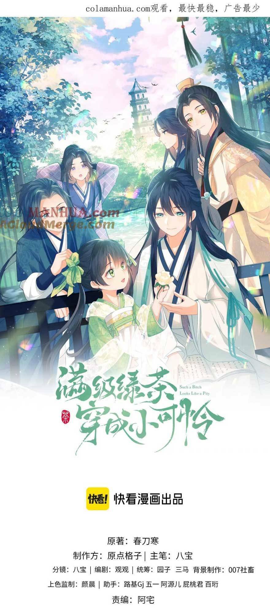 Mãn Cấp Trà Xanh Xuyên Không Thành Tiểu Đáng Thương Chap 71 - Next Chap 72