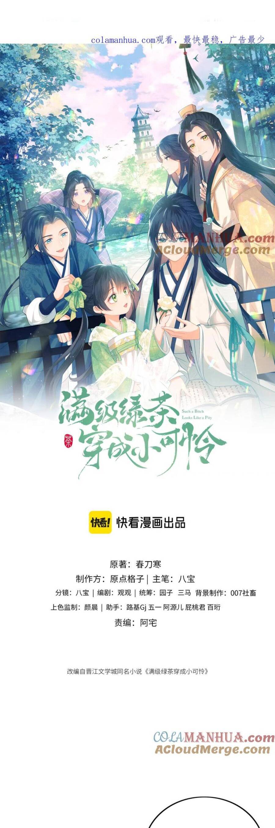 Mãn Cấp Trà Xanh Xuyên Không Thành Tiểu Đáng Thương Chap 83 - Next Chap 84