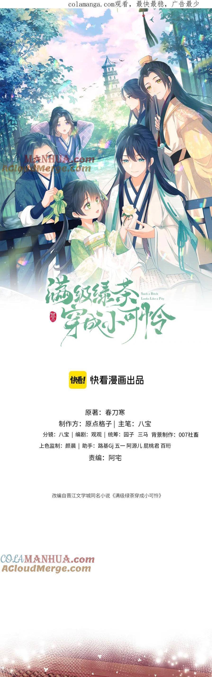 Mãn Cấp Trà Xanh Xuyên Không Thành Tiểu Đáng Thương Chap 85 - Next Chap 86