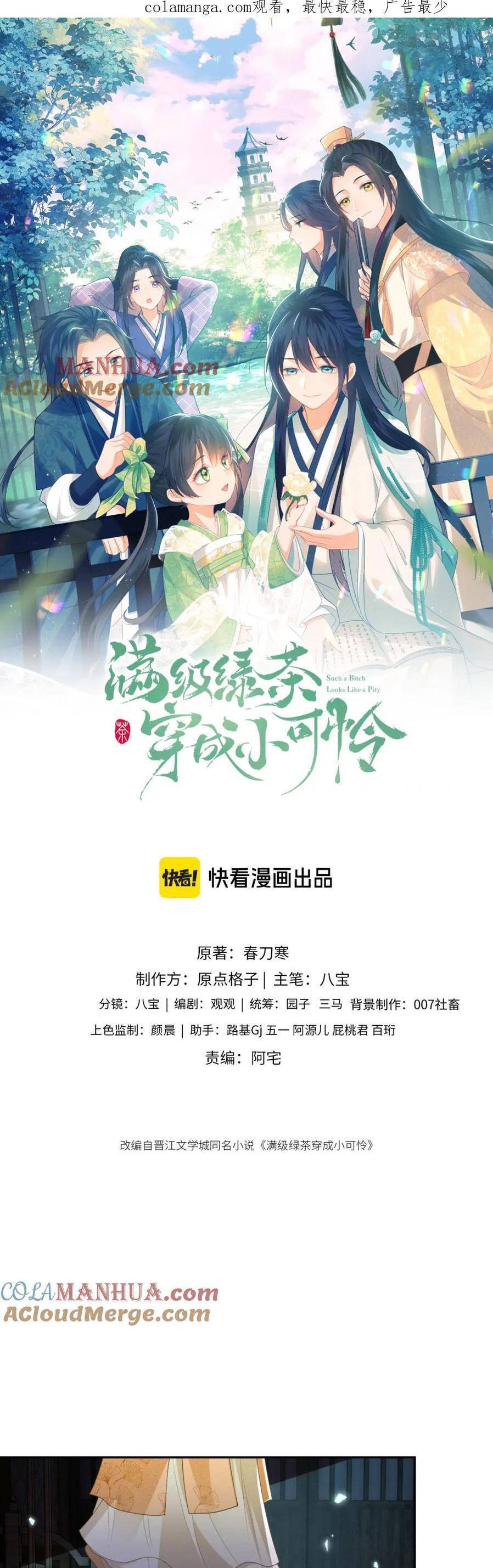 Mãn Cấp Trà Xanh Xuyên Không Thành Tiểu Đáng Thương Chap 86 - Next Chap 87