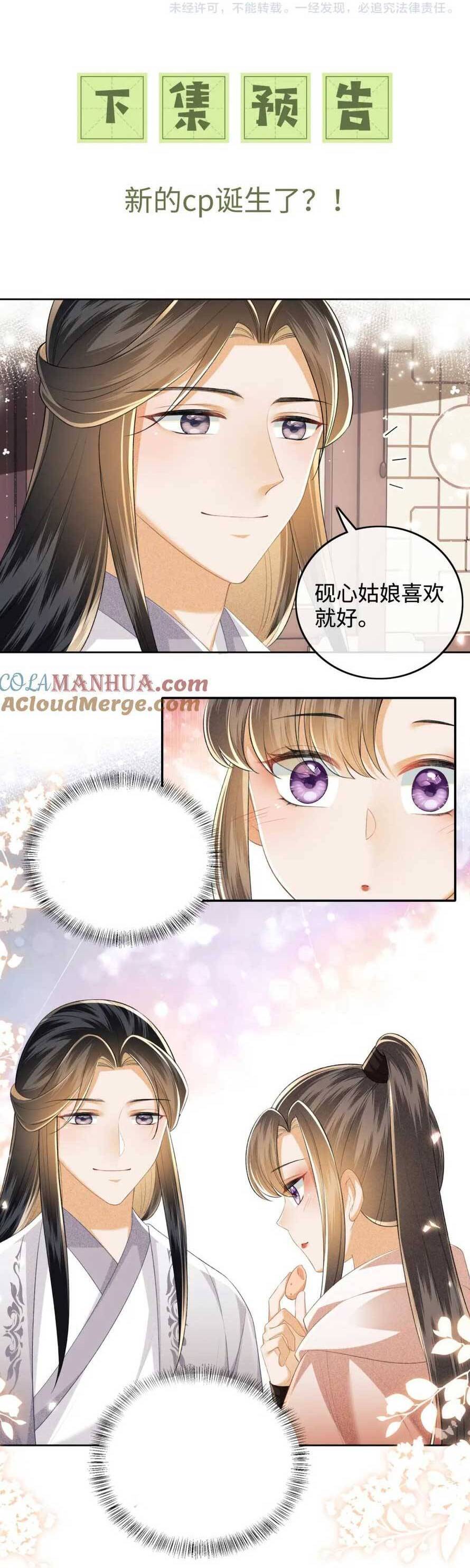 Mãn Cấp Trà Xanh Xuyên Không Thành Tiểu Đáng Thương Chap 95 - Next Chap 96