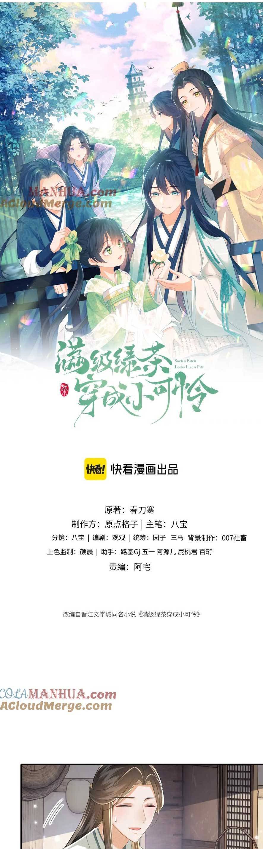 Mãn Cấp Trà Xanh Xuyên Không Thành Tiểu Đáng Thương Chap 98 - Next Chap 99