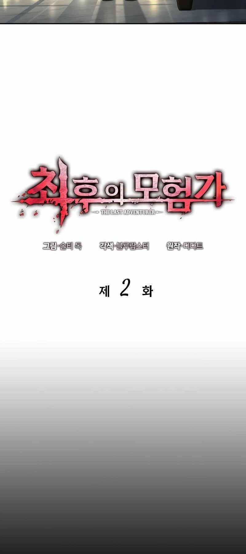 Mạo Hiểm Giả Cuối Cùng Chap 2 - Next Chap 3