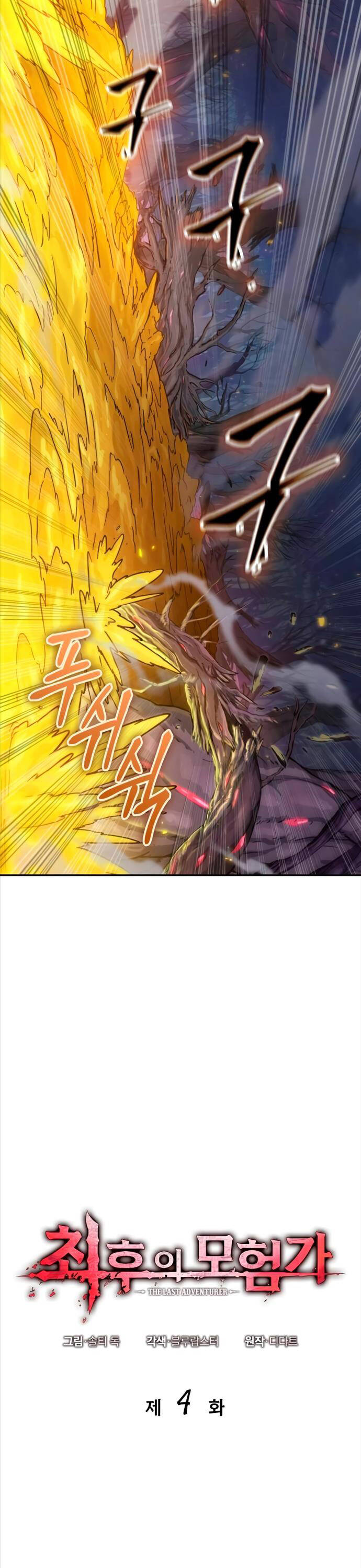Mạo Hiểm Giả Cuối Cùng Chap 4 - Next Chap 5