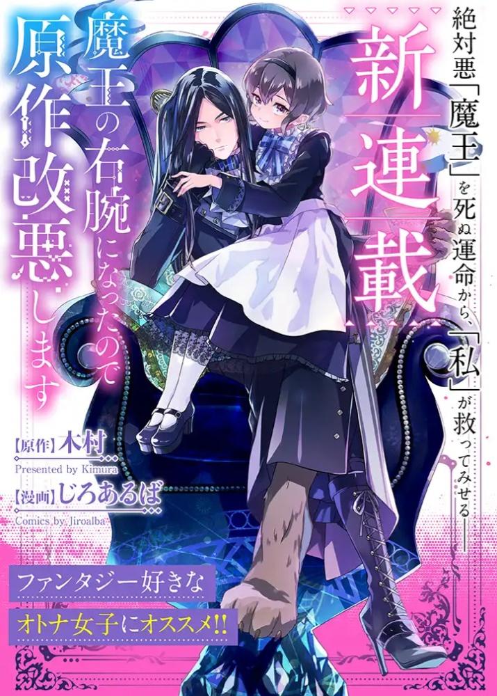 Maou No Migiude Ni Nattanode Gensaku Kaiaku Shimasu Chap 2 - Next Chap 3