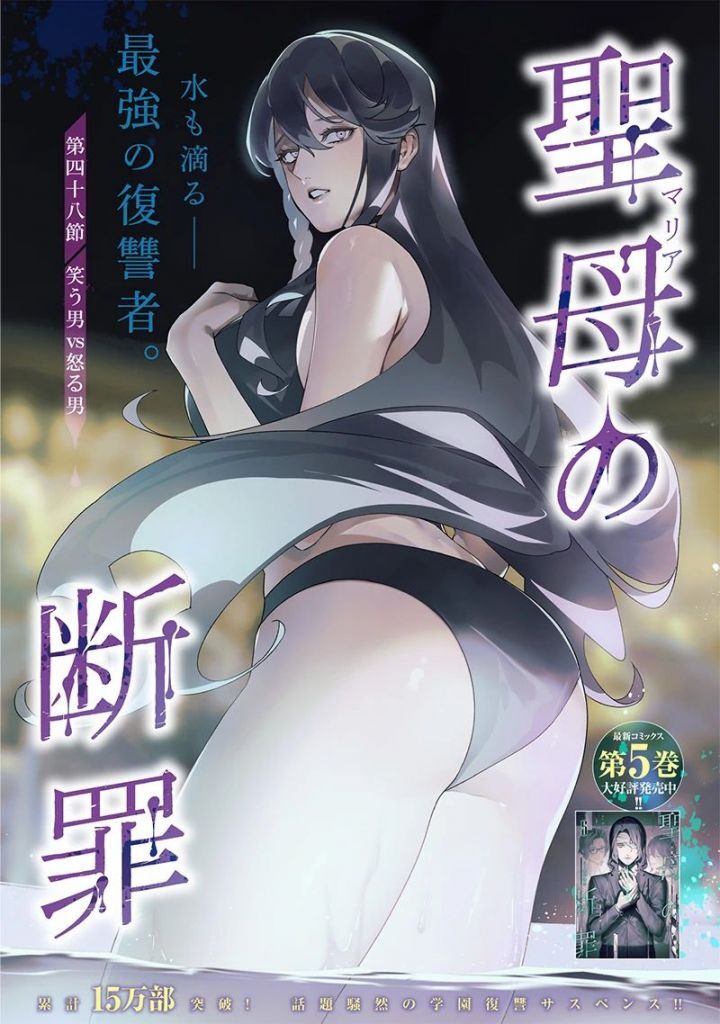 Maria Đoạn Tội Chap 48 - Next Chap 49