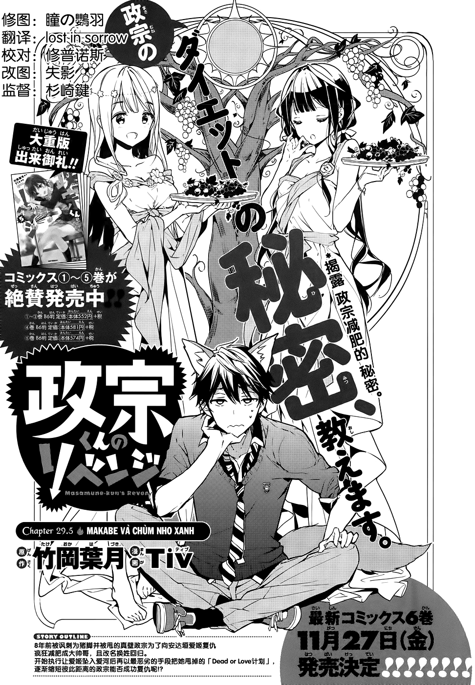 Masamune-Kun No Revenge Chap 295 - Next Chap 296