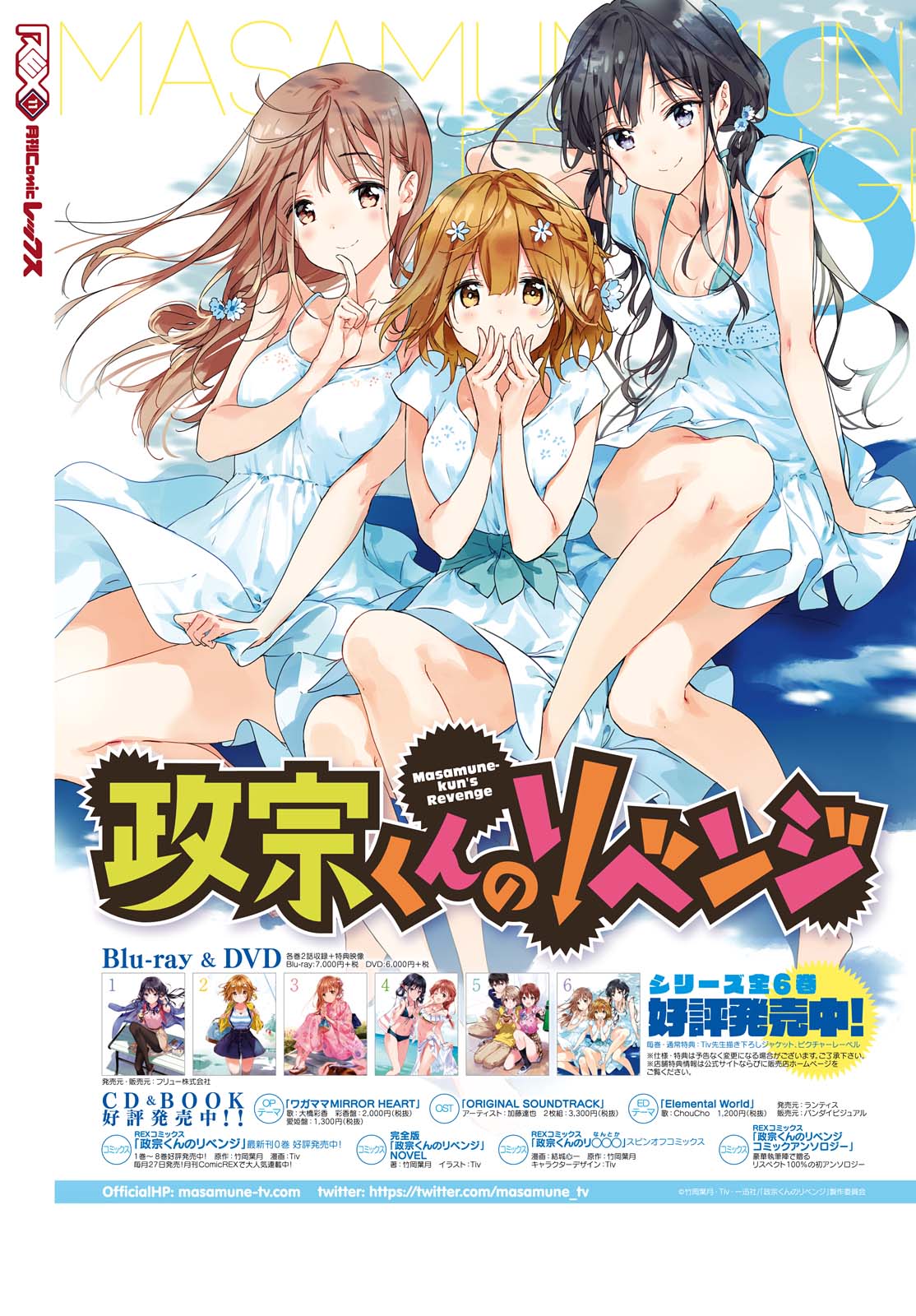 Masamune-Kun No Revenge Chap 43 - Next Chap 44