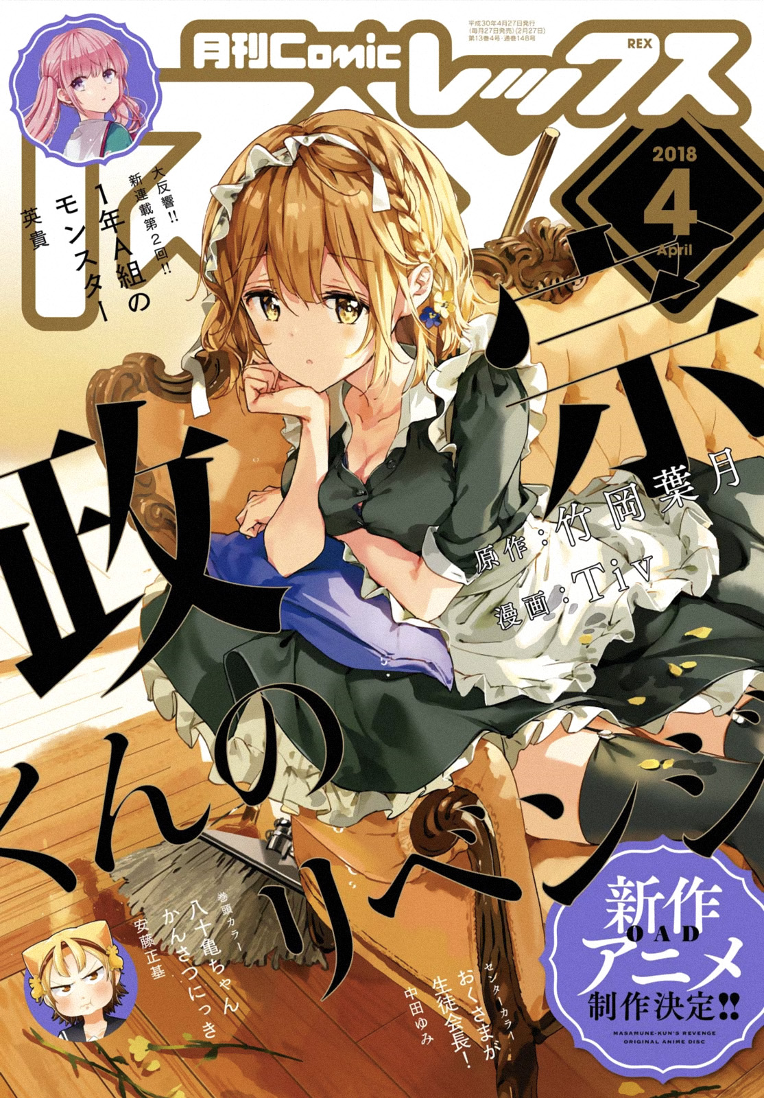 Masamune-Kun No Revenge Chap 462 - Next Chap 463