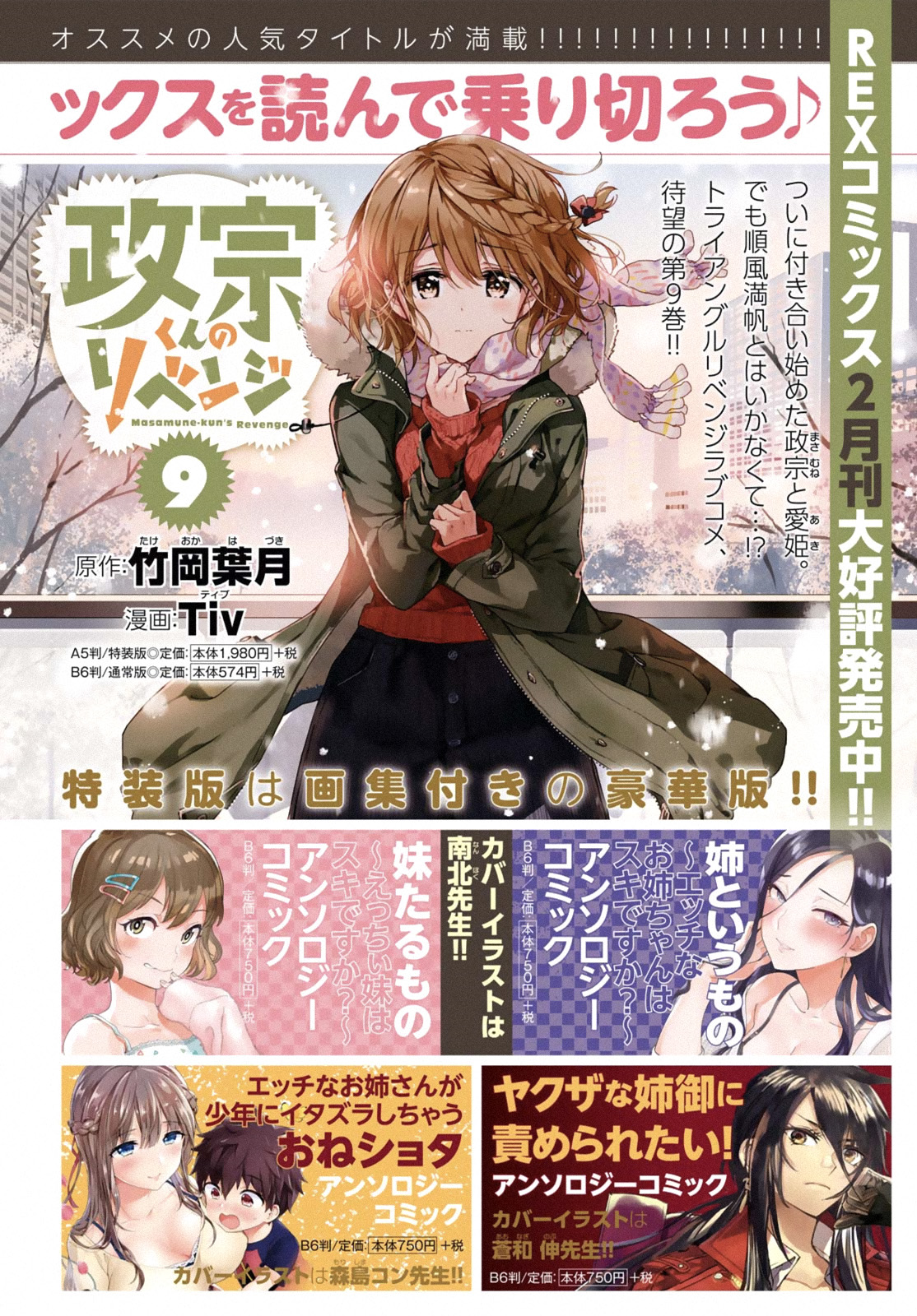 Masamune-Kun No Revenge Chap 462 - Next Chap 463