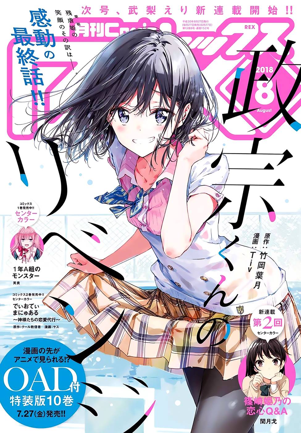 Masamune-Kun No Revenge Chap 49 - Next Chap 50