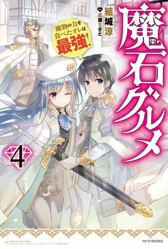 Maseki Gurume: Mamono No Chikara O Tabeta Ore Wa Saikyou! Chap 39 - Next Chap 40