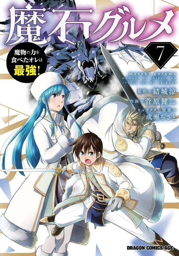 Maseki Gurume: Mamono No Chikara O Tabeta Ore Wa Saikyou! Chap 42 - Next Chap 43