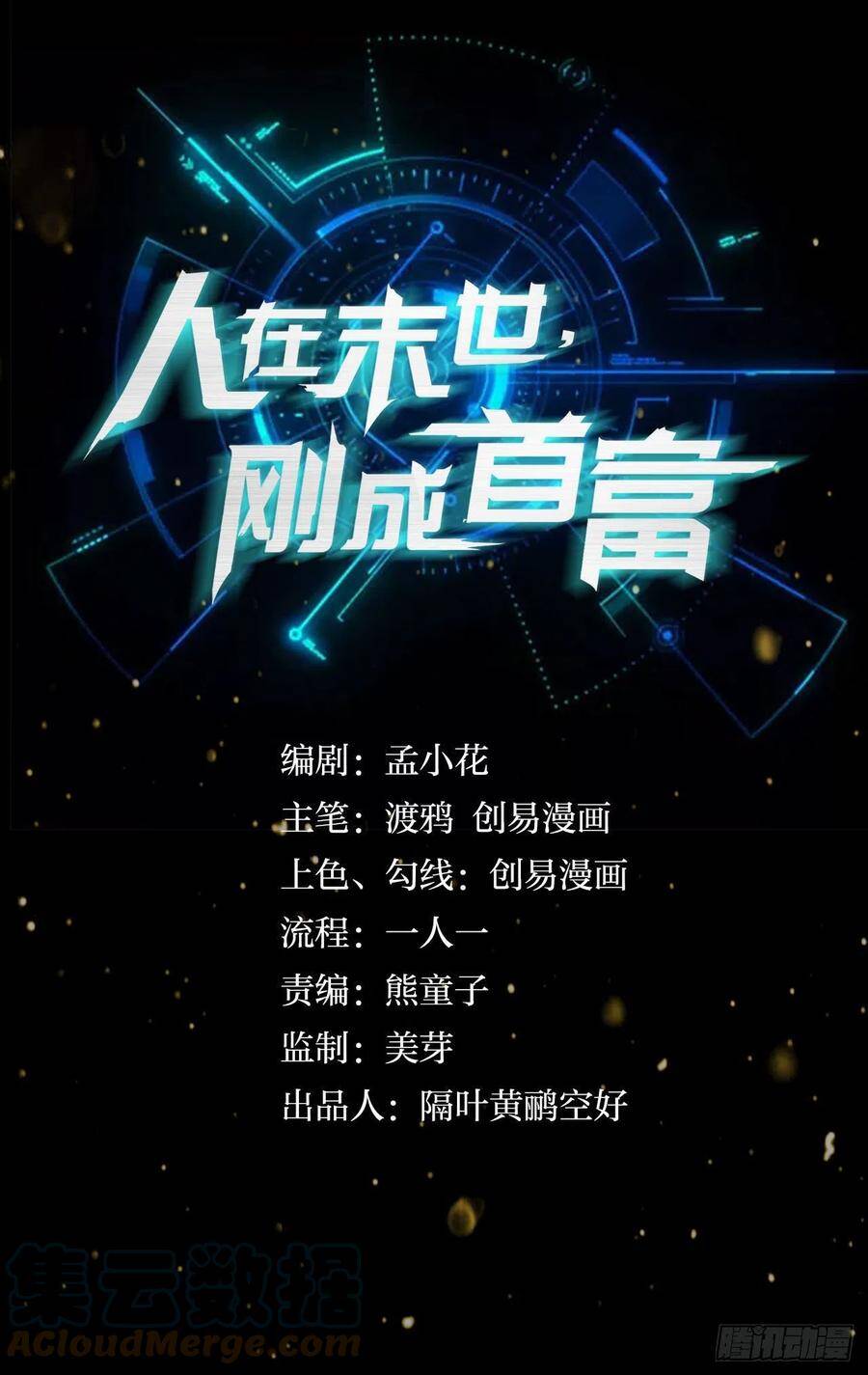 Mạt Thế Thần Tài Chap 51 - Next Chap 52