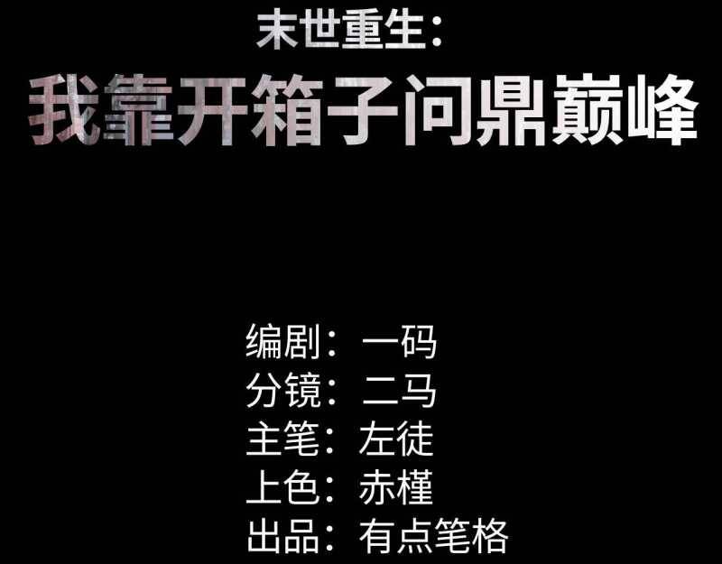 Mạt Thế Trọng Sinh: Ta Quay Gacha Làm Trùm! Chap 1 - Next Chap 2