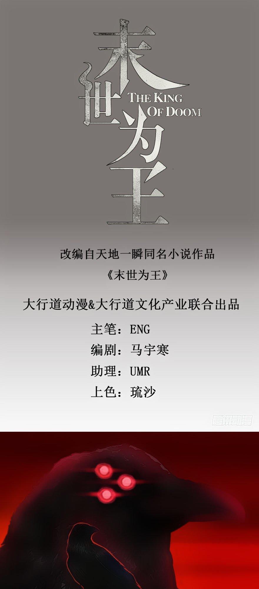 Mạt Thế Vi Vương Chap 1 - Next Chap 2