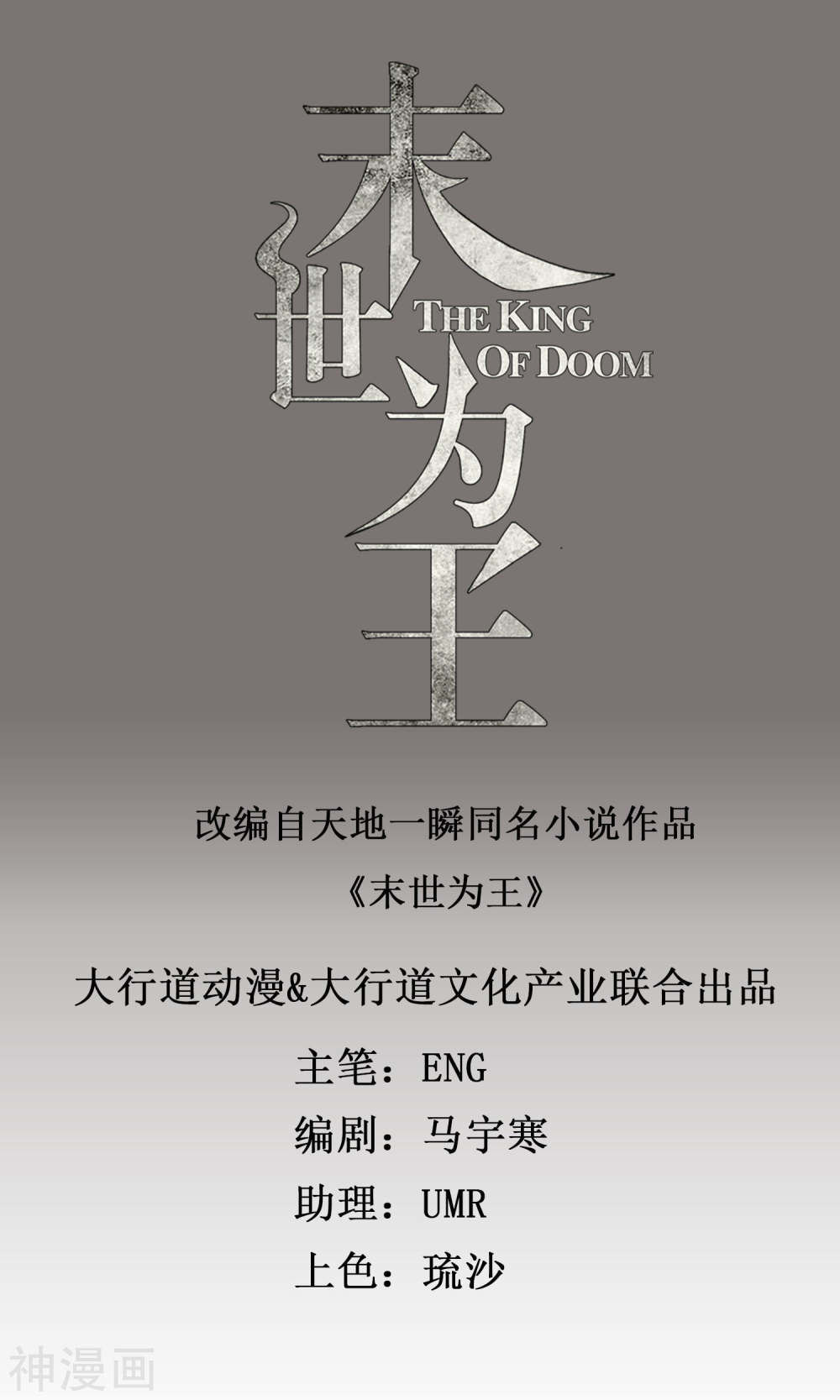 Mạt Thế Vi Vương Chap 108 - Next Chap 109