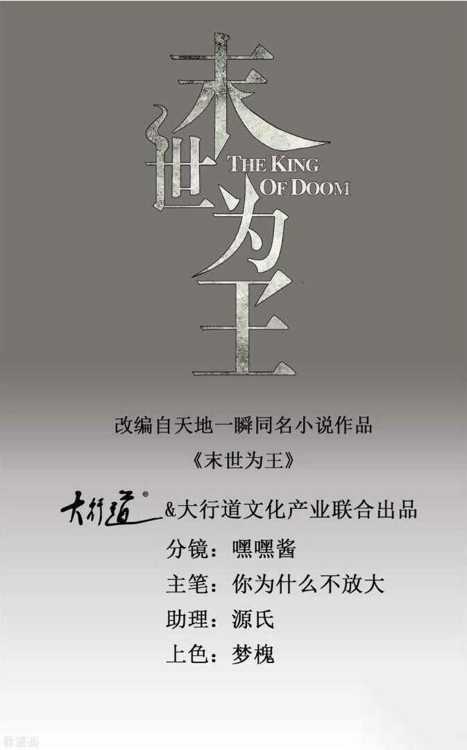 Mạt Thế Vi Vương Chap 201 - Next Chap 202