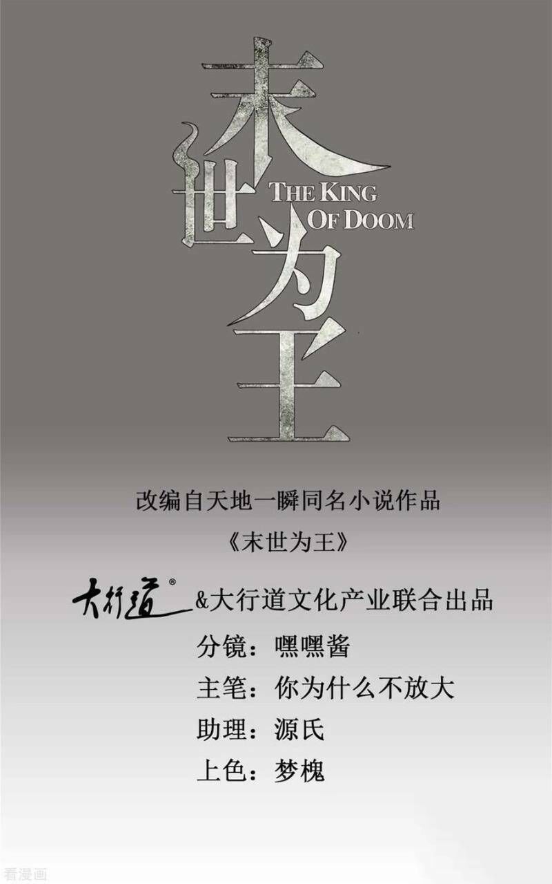 Mạt Thế Vi Vương Chap 203 - Next Chap 204