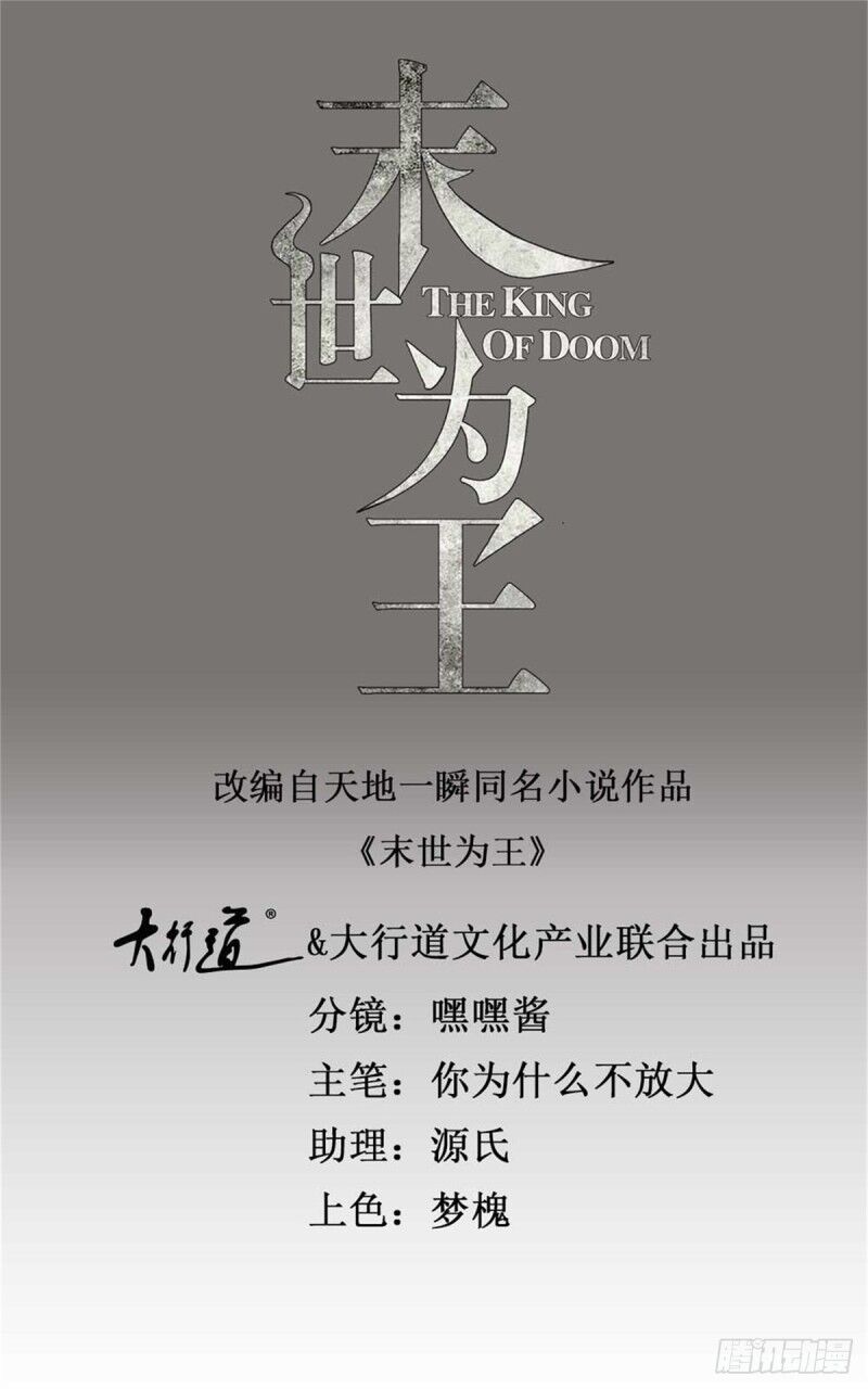 Mạt Thế Vi Vương Chap 253 - Next Chap 254