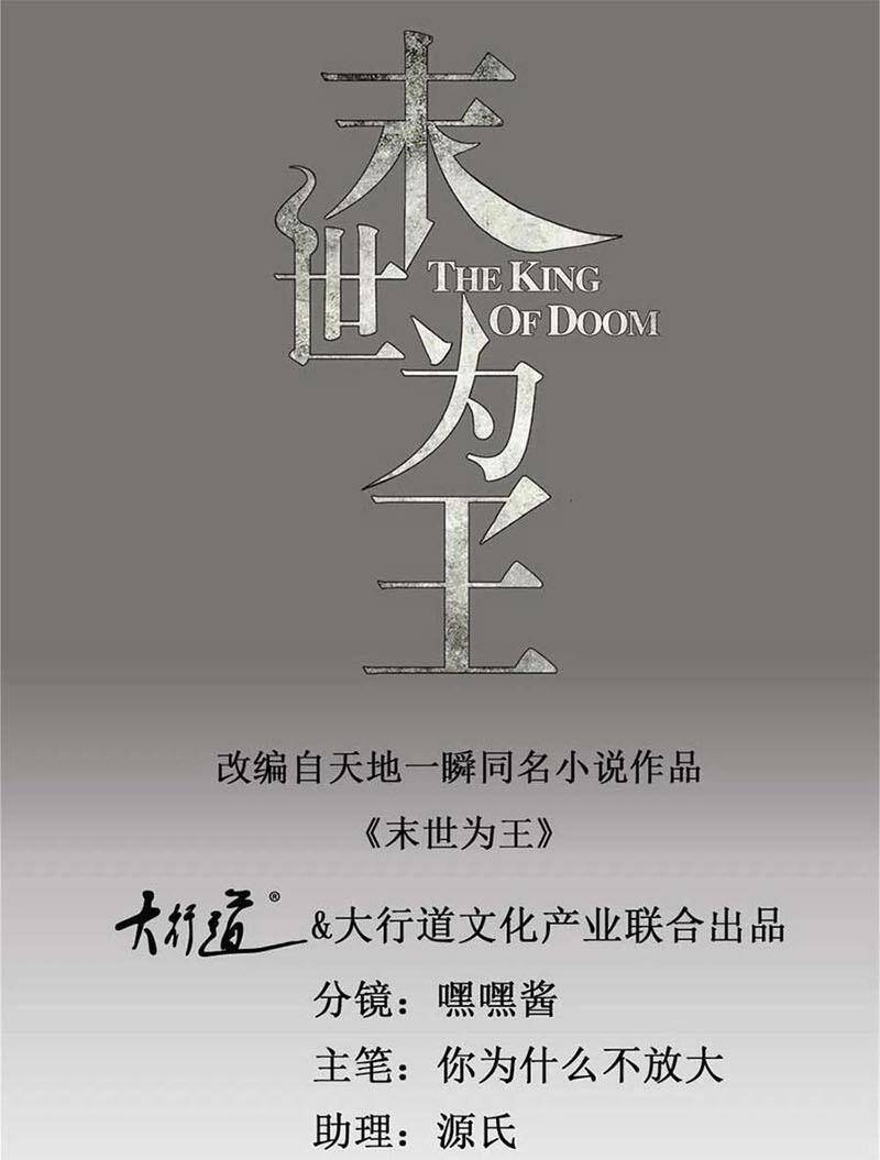 Mạt Thế Vi Vương Chap 515 - Next Chap 516