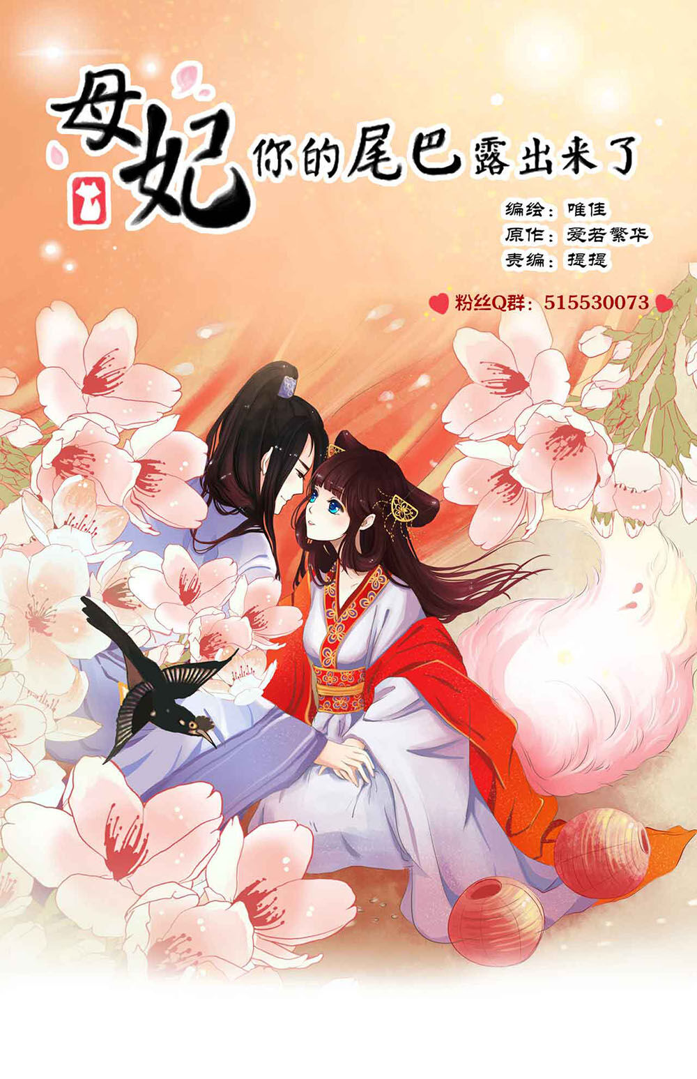 Mẫu Phi Đuôi Của Người Lộ Ra Rồi Kìa Chap 1 - Next Chap 2