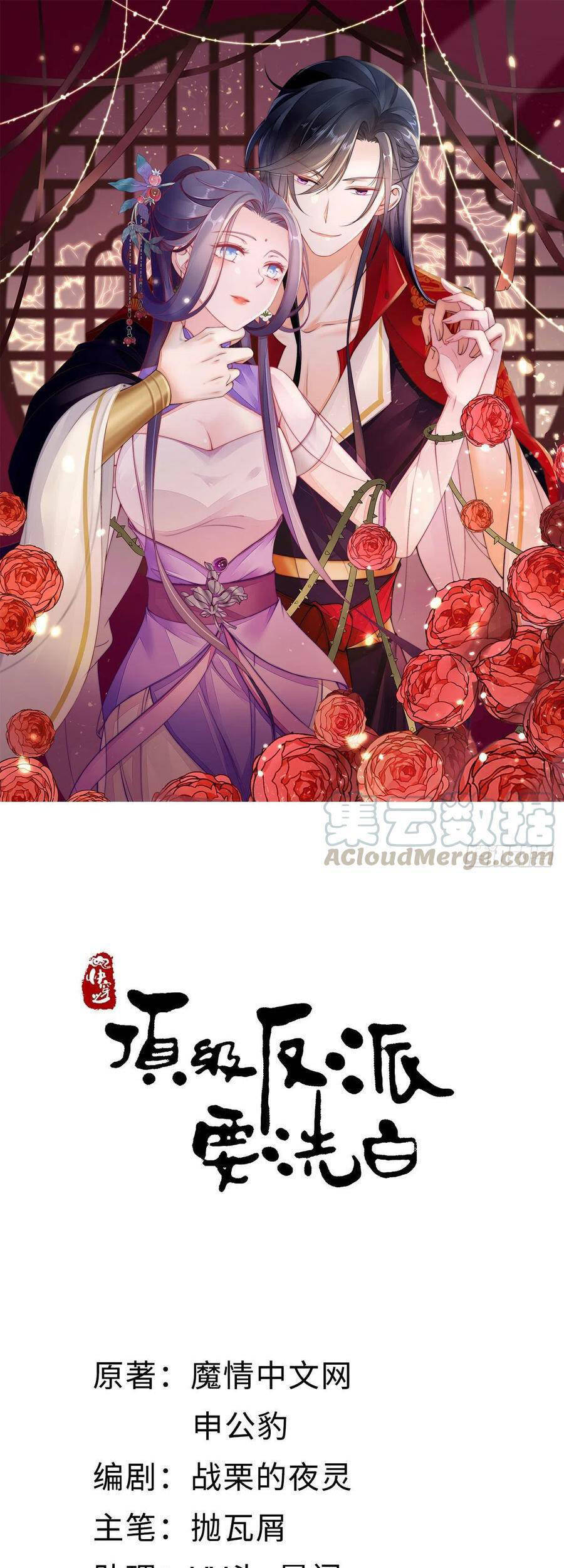 Mau Xuyên Không Rửa Tội Cho Nhân Vật Phản Diện Chap 20 - Next Chap 21