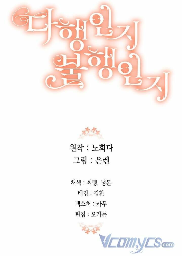 May Mắn Hay Bất Hạnh Chap 82 - Next Chap 83