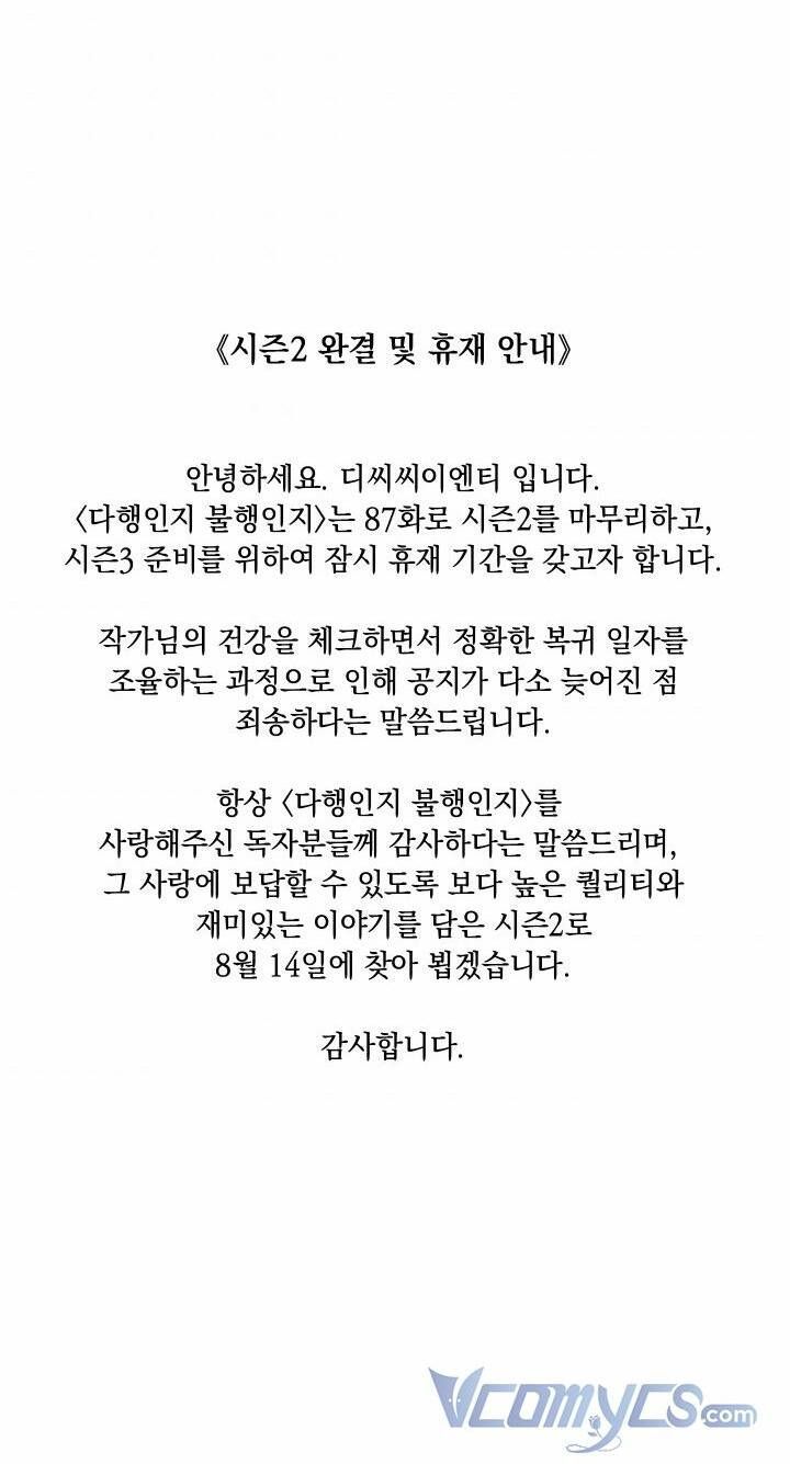 May Mắn Hay Bất Hạnh Chap 87 - Next Chap 88