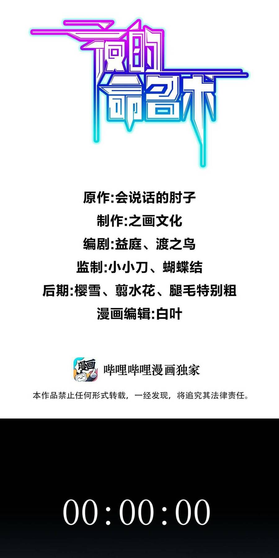 Mệnh Danh Thuật Của Bóng Tối Chap 42 - Next Chap 43