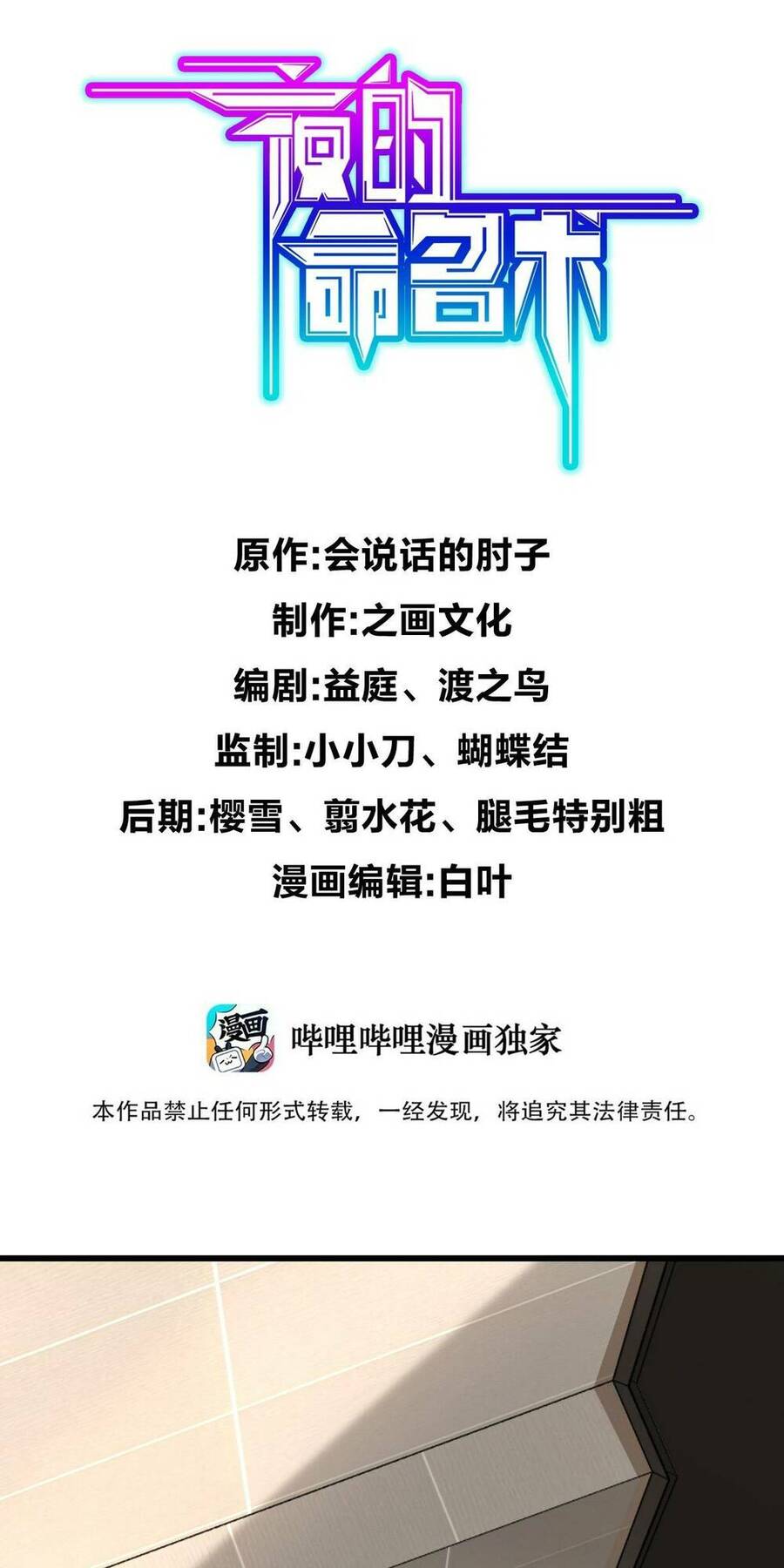 Mệnh Danh Thuật Của Bóng Tối Chap 43 - Next Chap 44