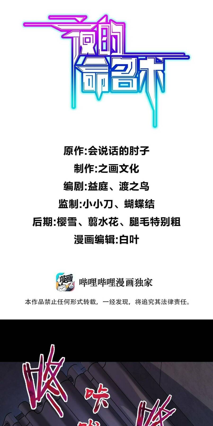 Mệnh Danh Thuật Của Bóng Tối Chap 44 - Next Chap 45