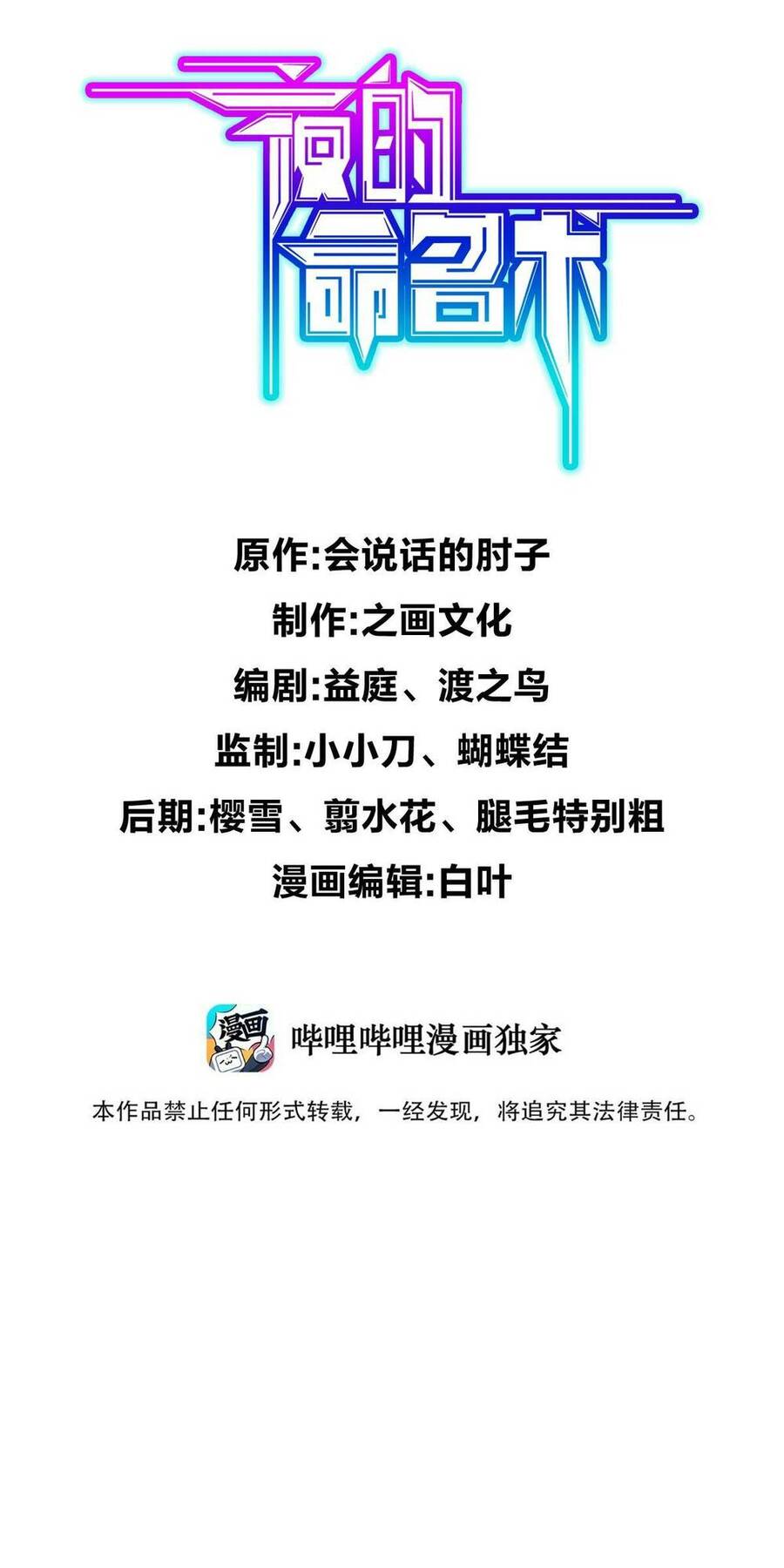 Mệnh Danh Thuật Của Bóng Tối Chap 46 - Next Chap 47