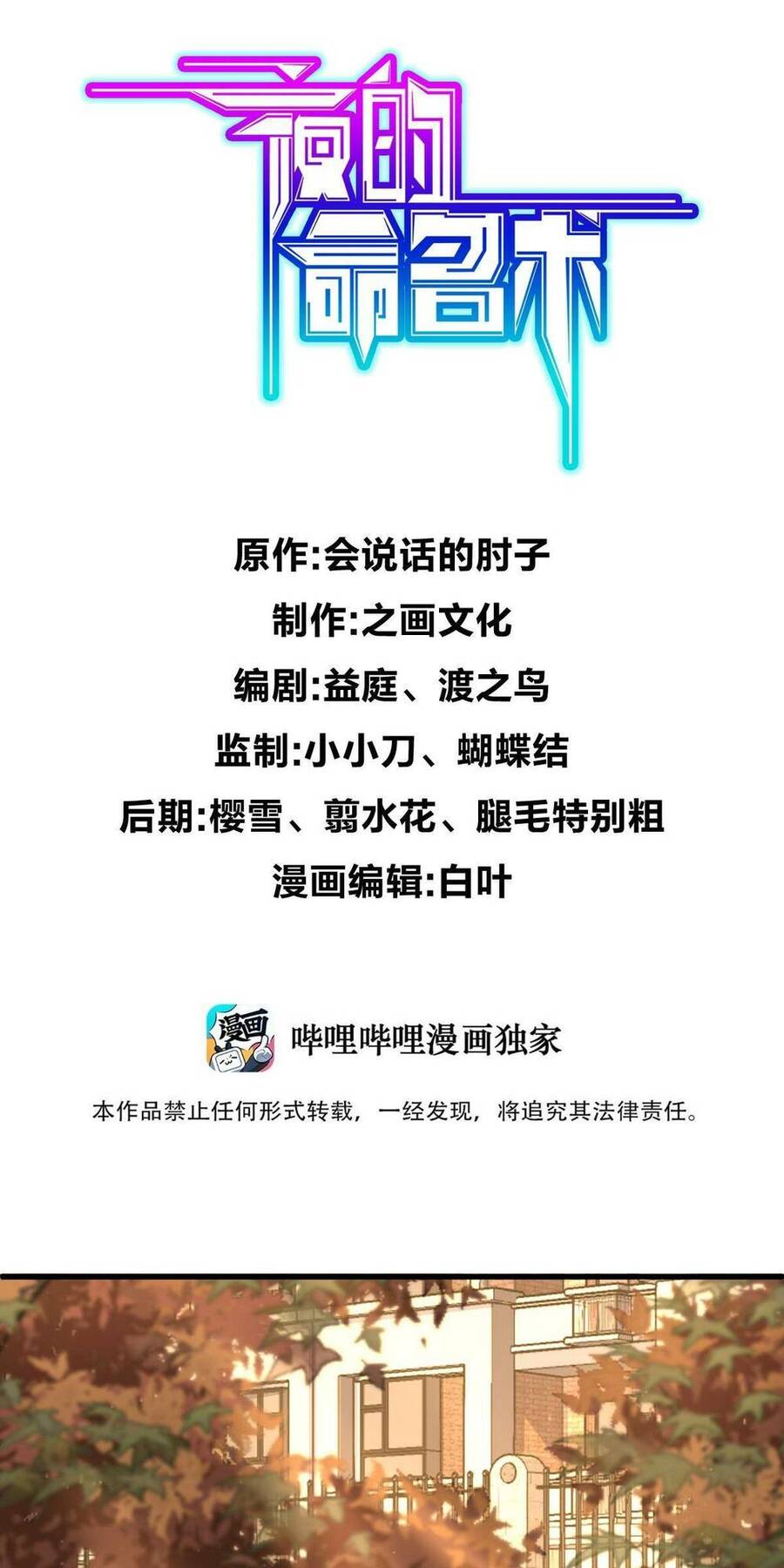 Mệnh Danh Thuật Của Bóng Tối Chap 48 - Next Chap 49