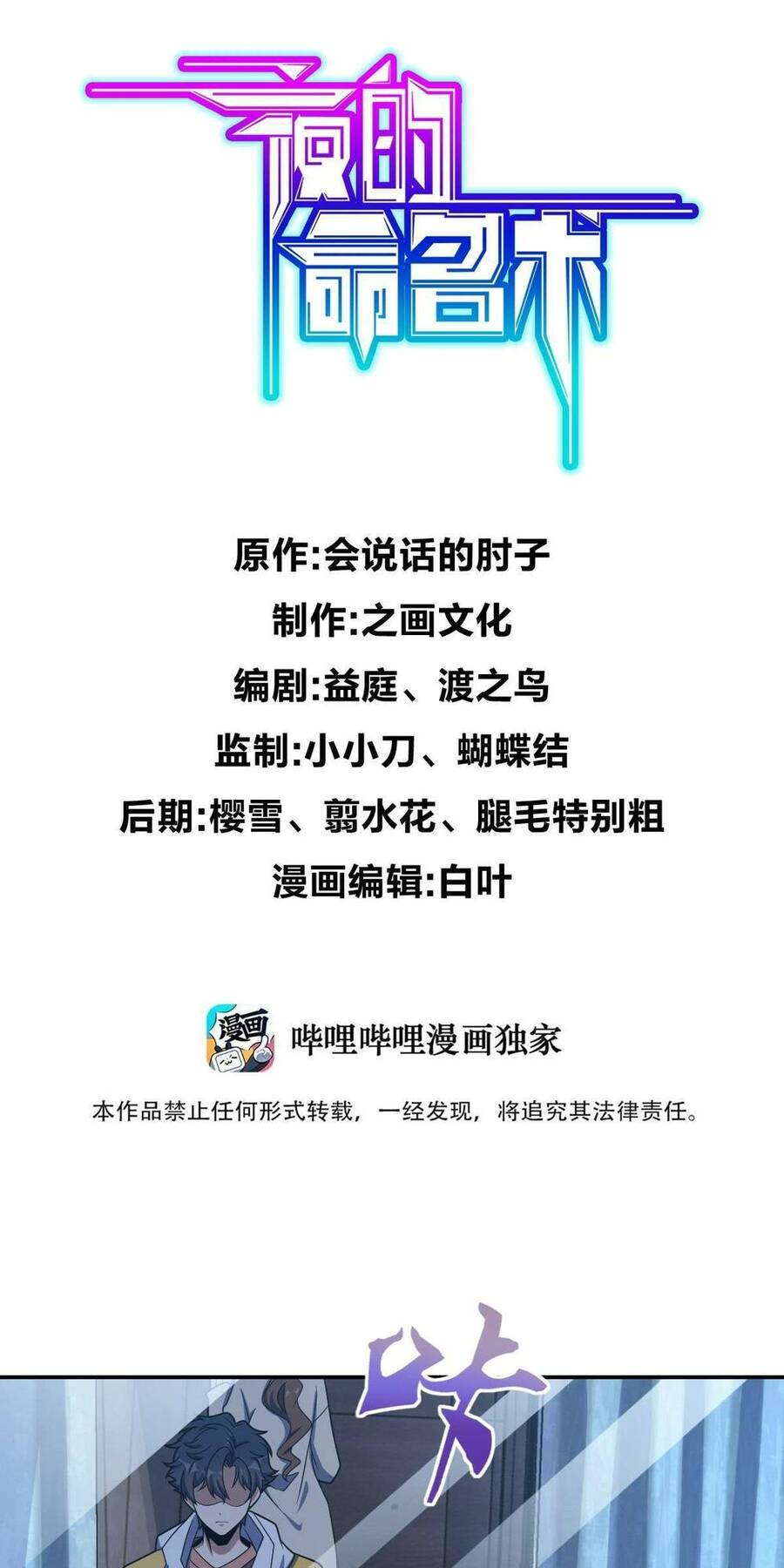 Mệnh Danh Thuật Của Bóng Tối Chap 54 - Next Chap 55