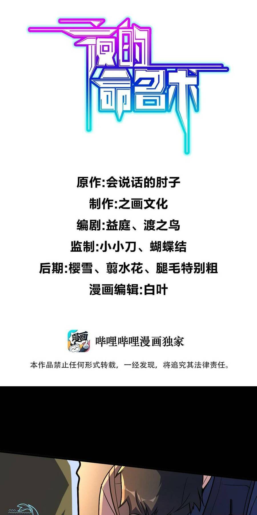 Mệnh Danh Thuật Của Bóng Tối Chap 55 - Next Chap 56