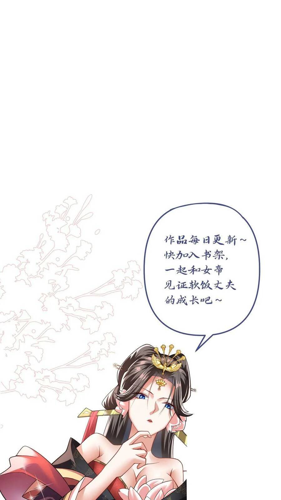 Mở Đầu Nữ Đế Làm Chính Cung Chap 17 - Next Chap 18