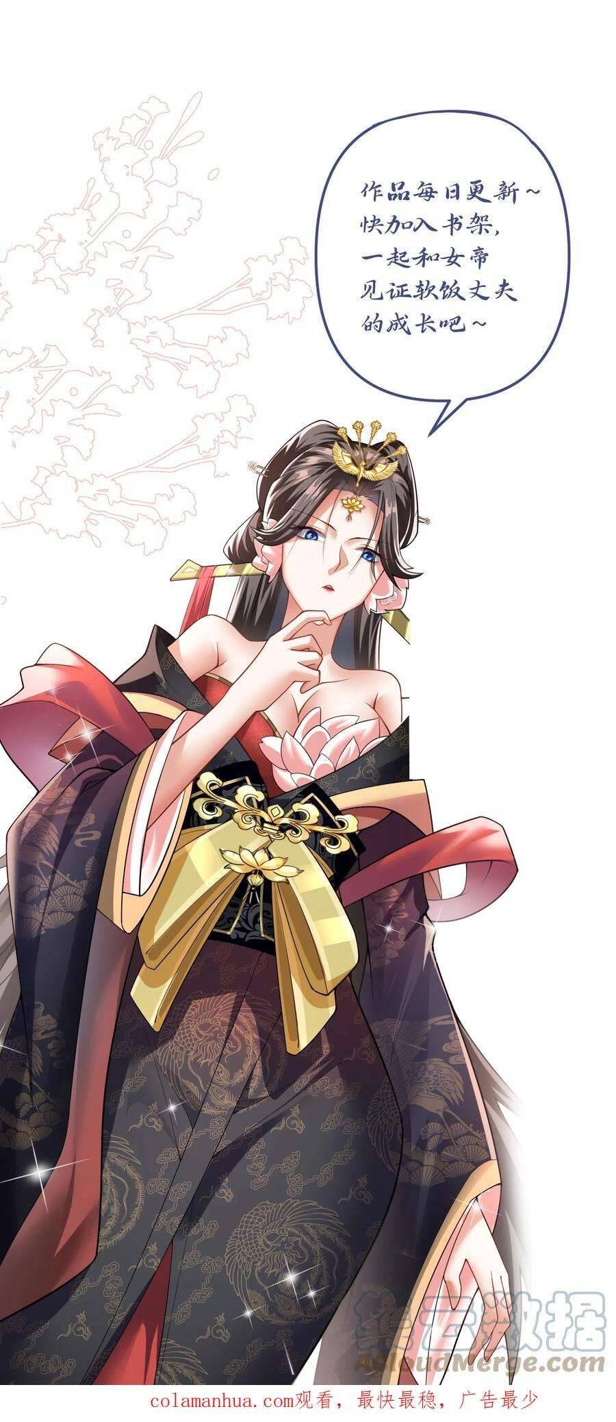 Mở Đầu Nữ Đế Làm Chính Cung Chap 23 - Next Chap 24
