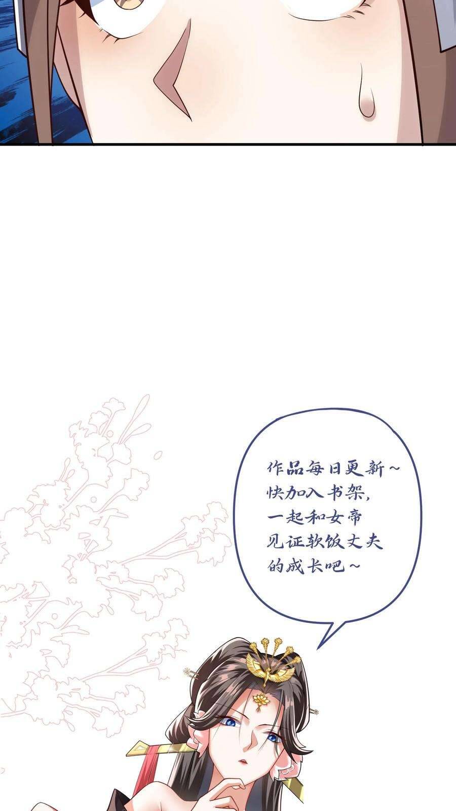 Mở Đầu Nữ Đế Làm Chính Cung Chap 24 - Next Chap 25