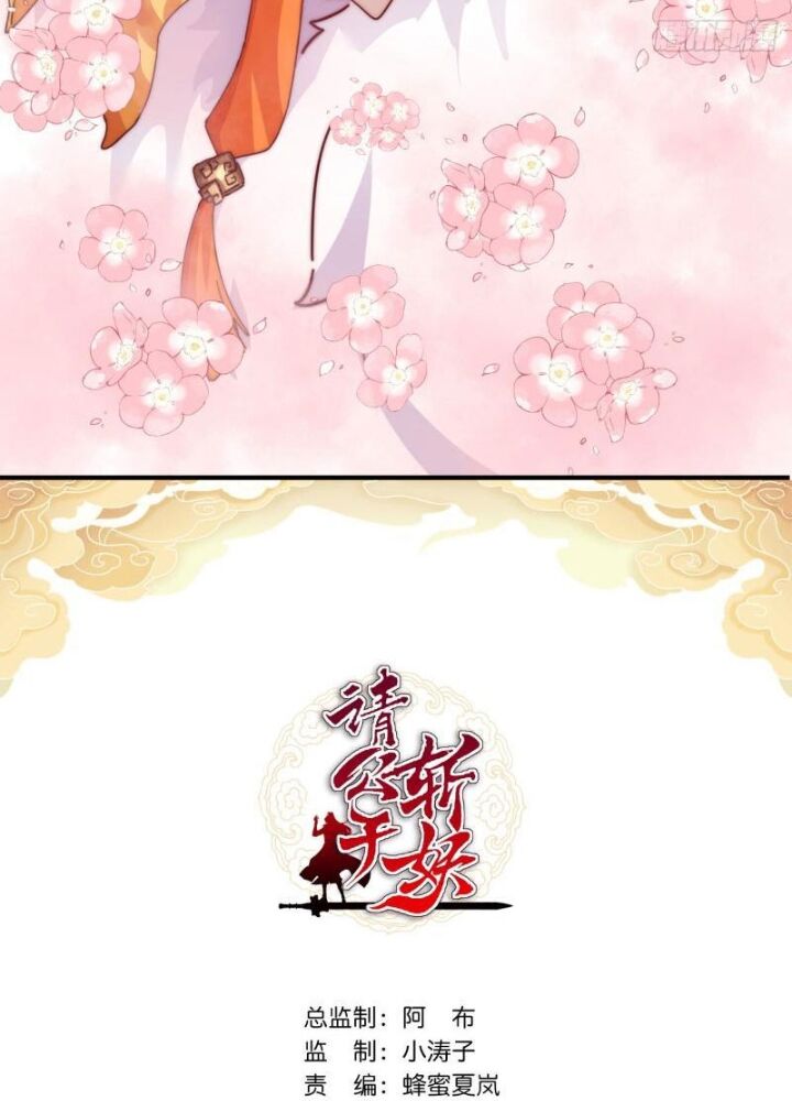 Mời Công Tử Trảm Yêu Chap 12 - Next Chap 13