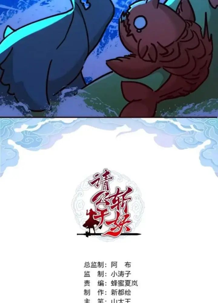Mời Công Tử Trảm Yêu Chap 22 - Next Chap 23