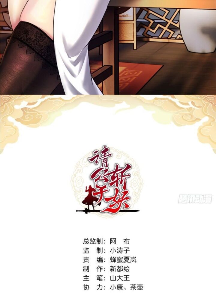 Mời Công Tử Trảm Yêu Chap 3 - Next Chap 4