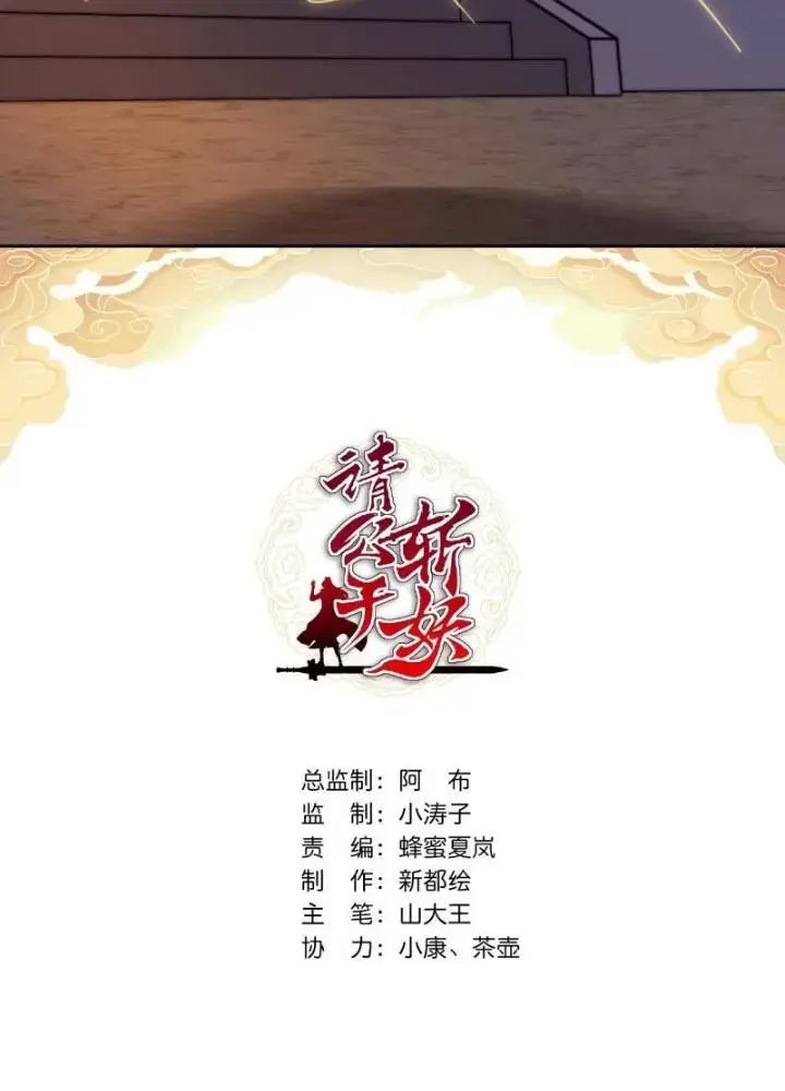Mời Công Tử Trảm Yêu Chap 6 - Next Chap 7