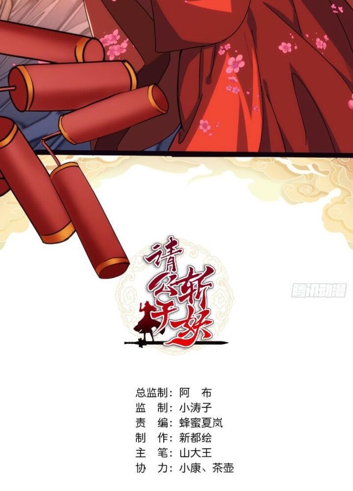 Mời Công Tử Trảm Yêu Chap 8 - Next Chap 9