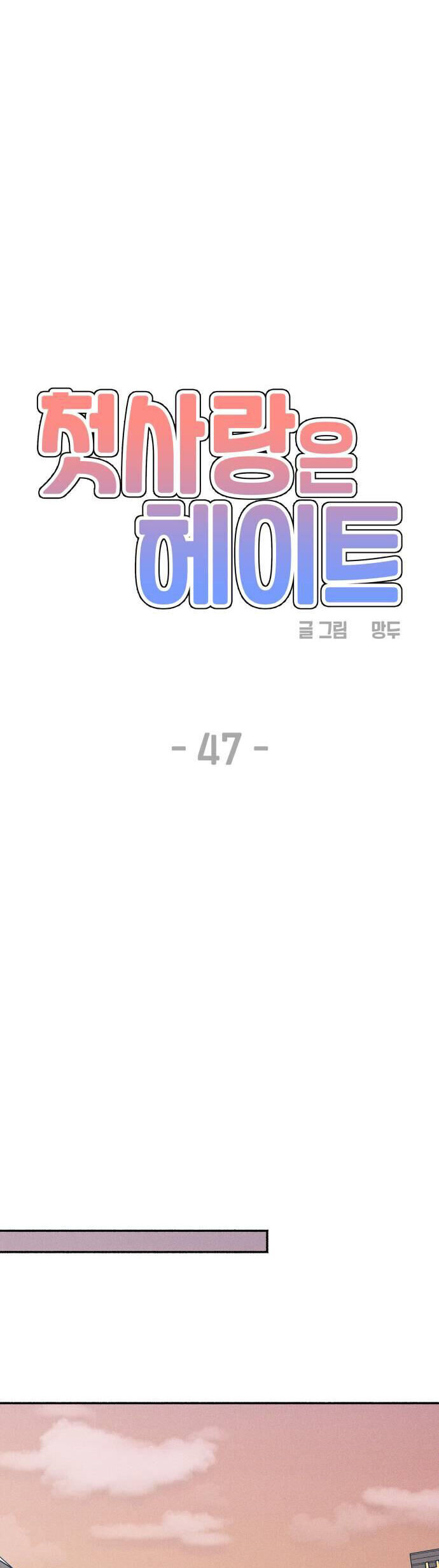 Mối Tình Đầu Đáng Ghét Chap 47 - Next Chap 48