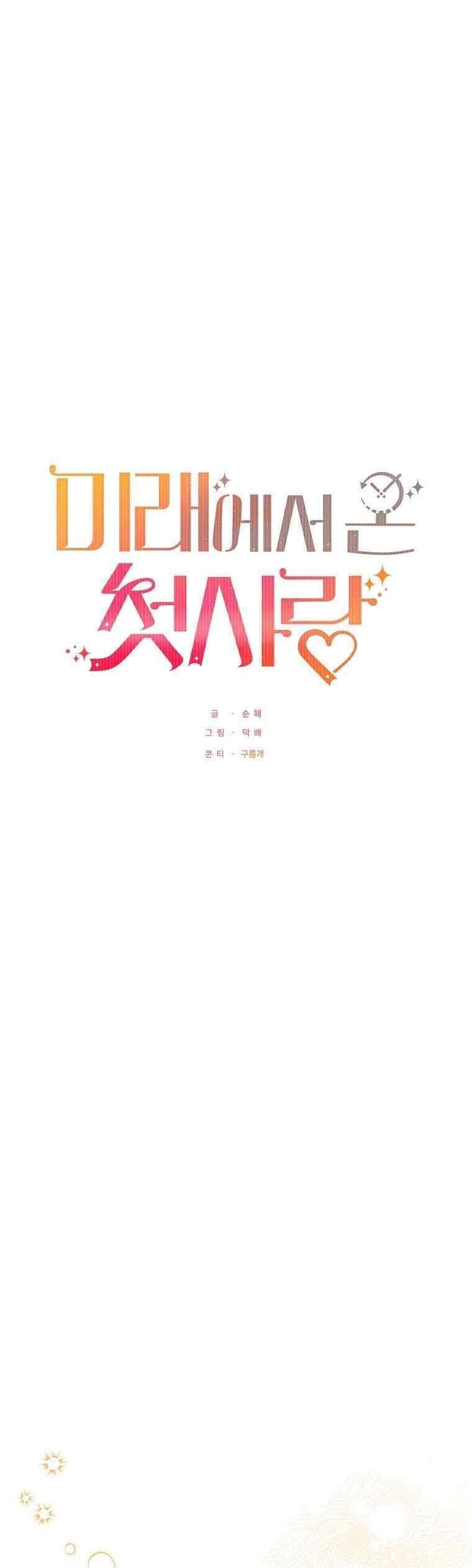 Mối Tình Đầu Đến Từ Tương Lai Chap 38 - Next Chap 39