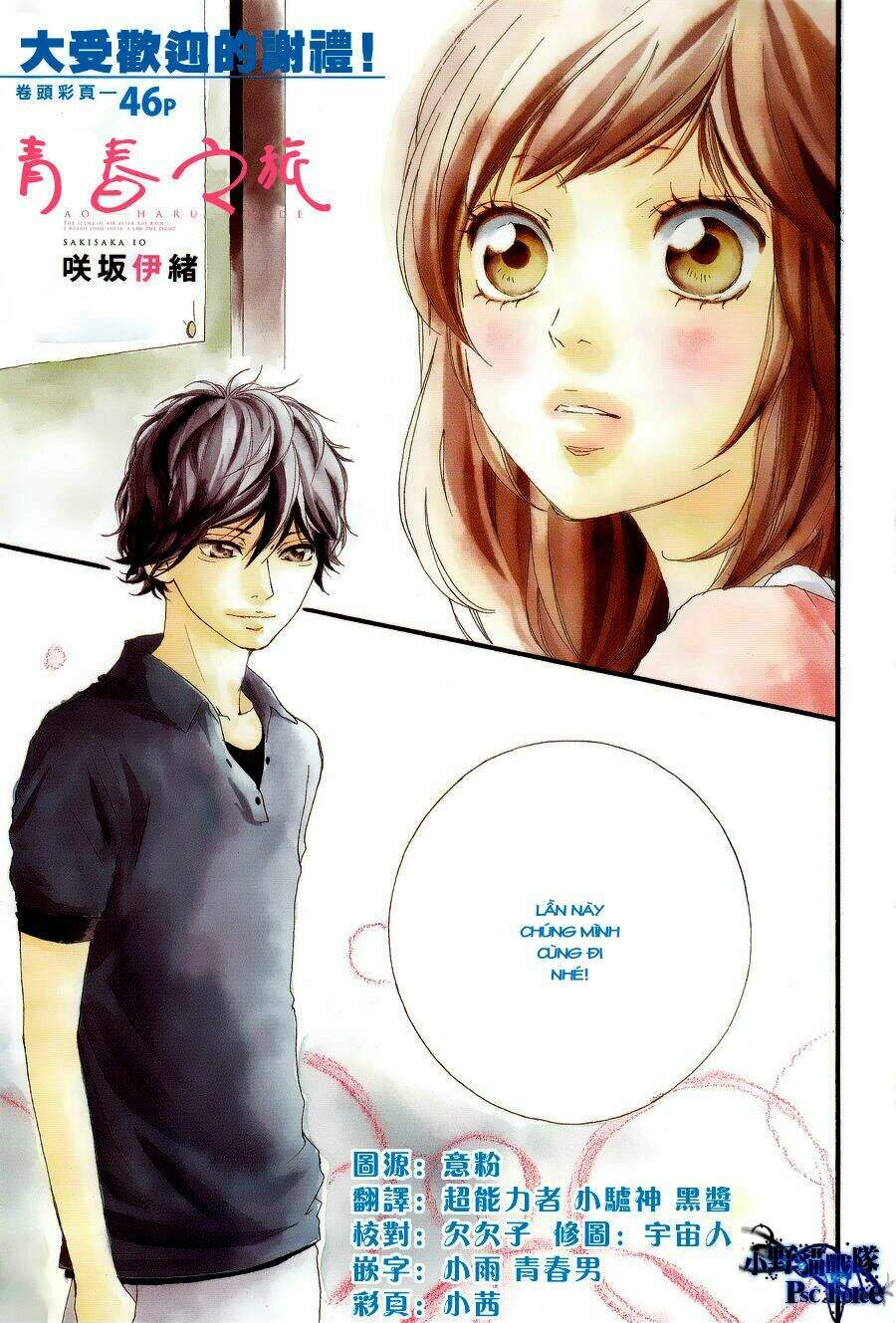 Mối Tình Tuổi Thanh Xuân Chap 16 - Next Chap 17